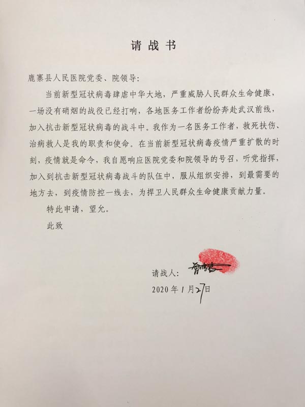 圖為曾鴻毅院長簽下的請戰書.jpg