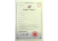 帝輝燈飾產(chǎn)品外觀(guān)專(zhuān)利證書(shū)