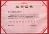 燈飾行業(yè)質(zhì)量誠(chéng)信單位
